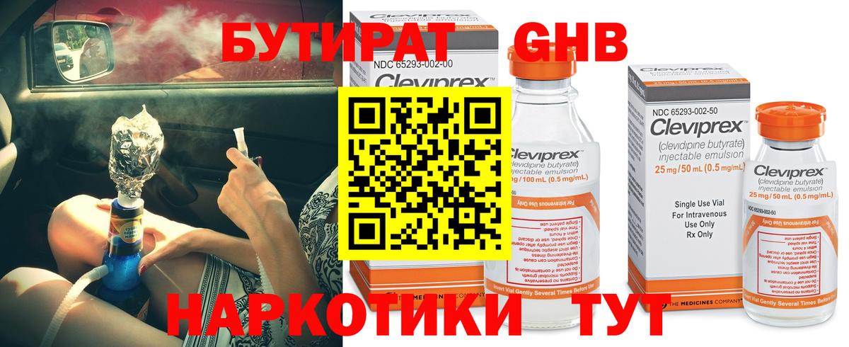 БУТИРАТ Butirat  Вход с VPN  Орехово-Зуево 