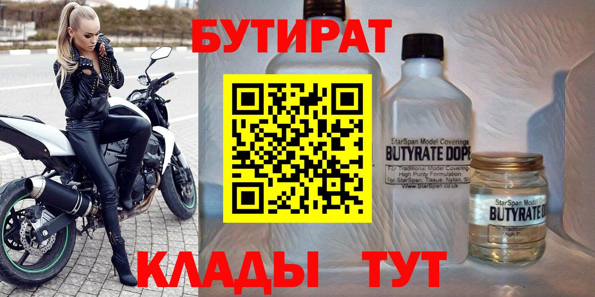 Бутират 1.4BDO Орехово-Зуево