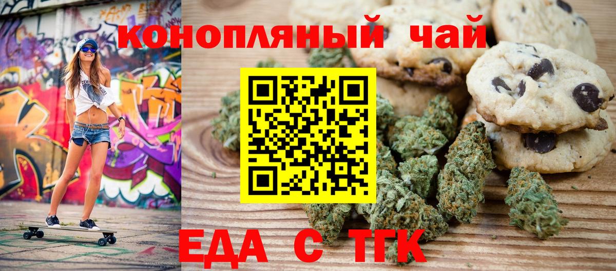 Еда ТГК марихуана  Вход с VPN  Орехово-Зуево 