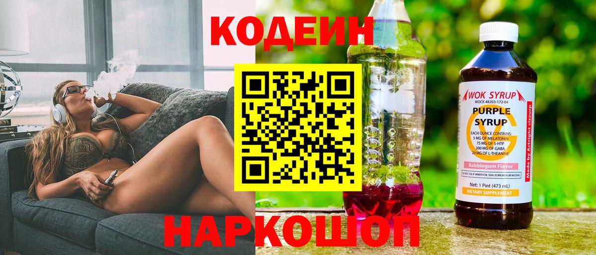 Орехово-Зуево  Кодеиновый сироп Lean напиток Lean (лин)  Codein Purple Drank  Вход с VPN 