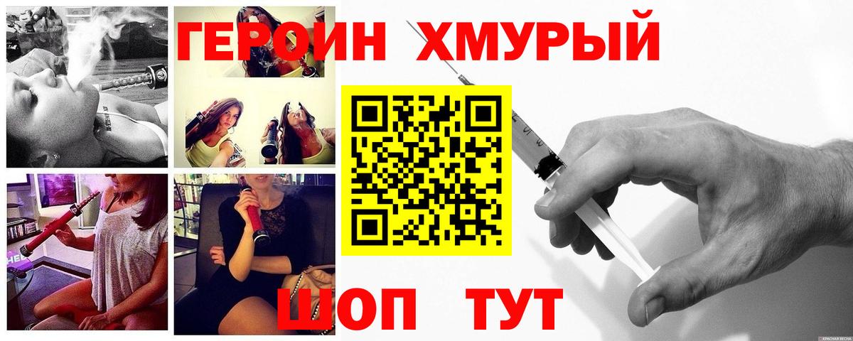 Героин VHQ Орехово-Зуево