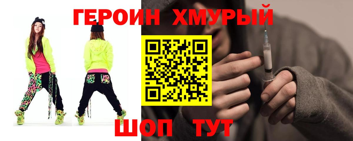 Орехово-Зуево  Героин хмурый  Вход с VPN 