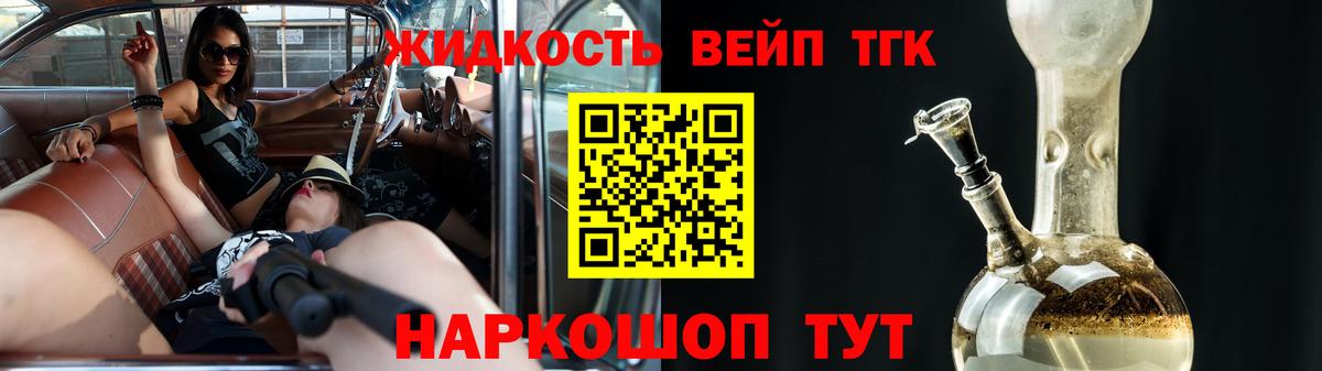 ТГК вейп с тгк  Вход с VPN  ТГК THC oil  Орехово-Зуево 